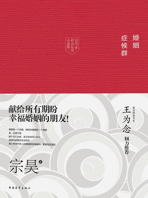 cover image of 婚姻症候群(Marriage Symptom Group)